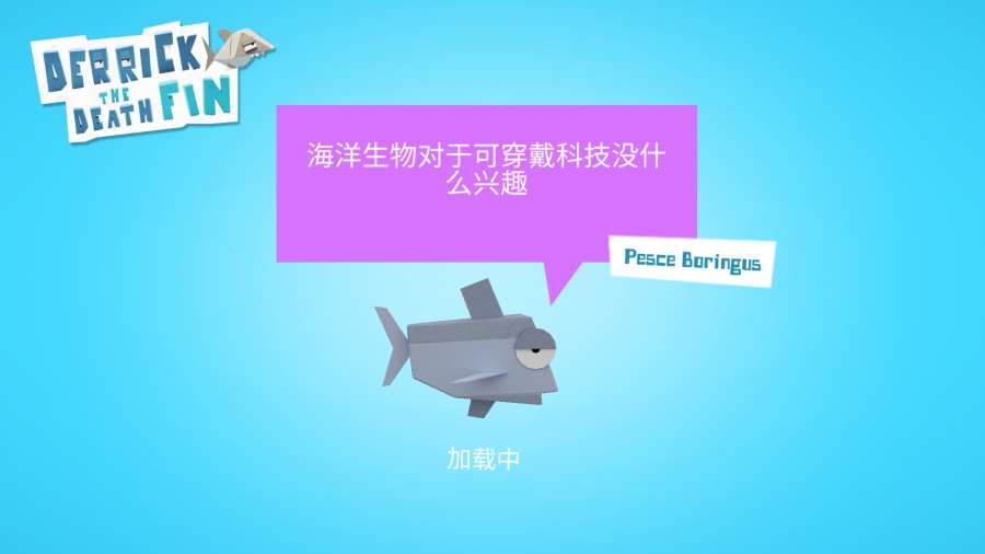 德里克死亡鲨鱼中文版