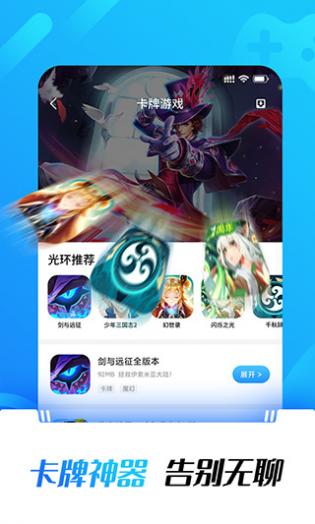 光环助手免登录版1