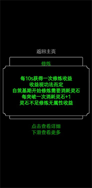 一念修真