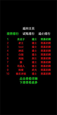 一念修真