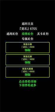 一念修真