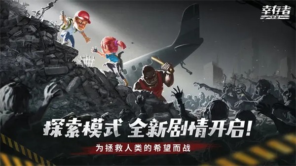 幸存者危城手机版无限钻石中文版