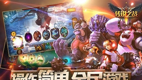 传说之战手游