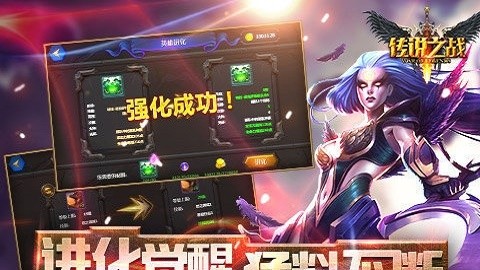 传说之战手游