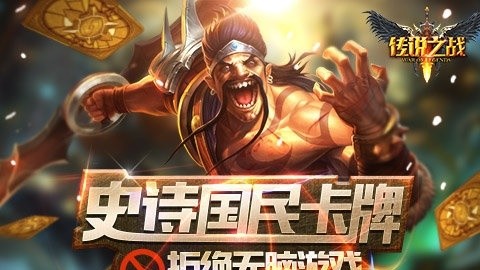 传说之战手游