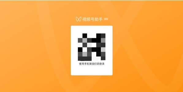视频号助手app