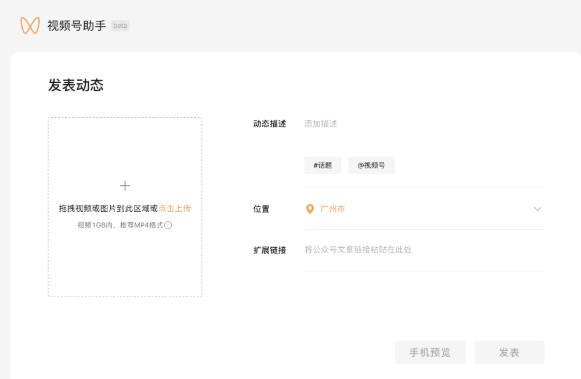 视频号助手app