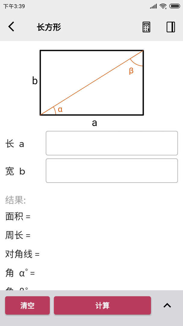 几何计算器app0