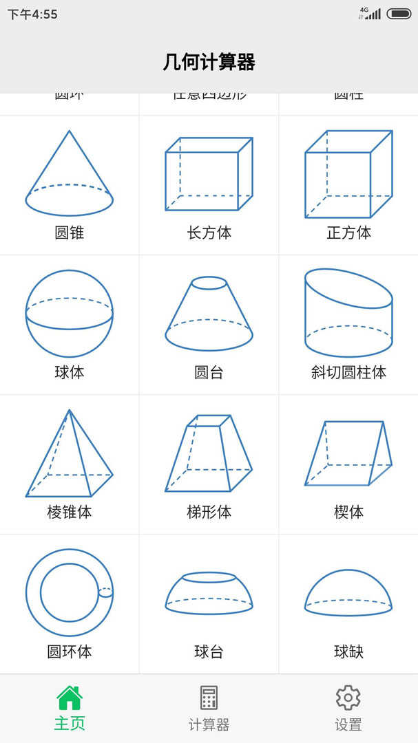 几何计算器app1