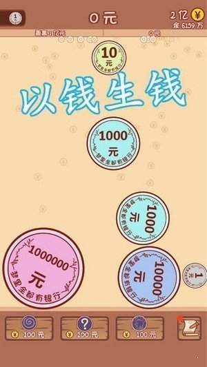合成一个亿游戏