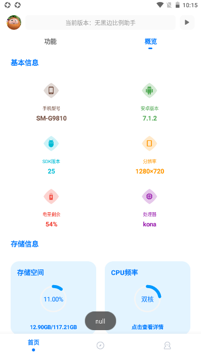 无黑边比例助手app软件1