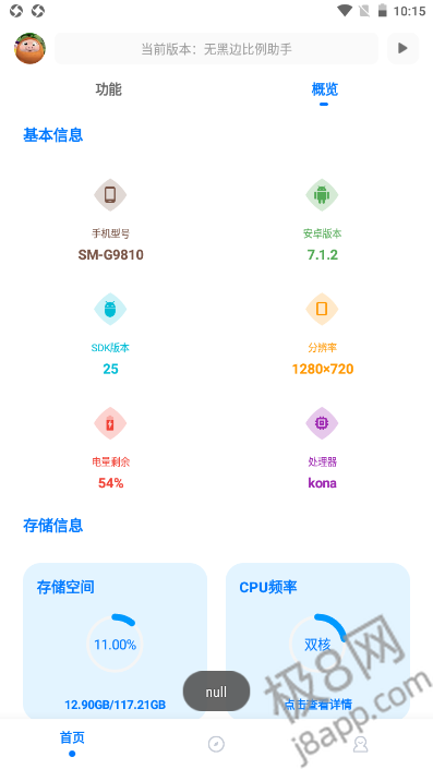 无黑边比例助手免费版