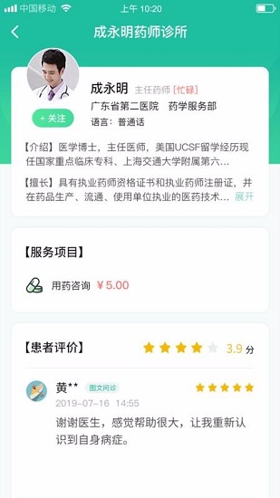 全一e诊用户端2