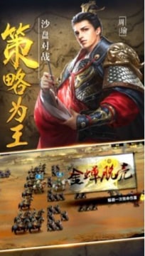 三国神将策手机版1