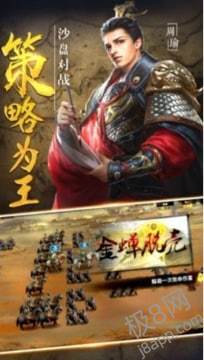 三国神将策手机版