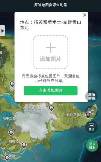 原神地图资源查询器app0