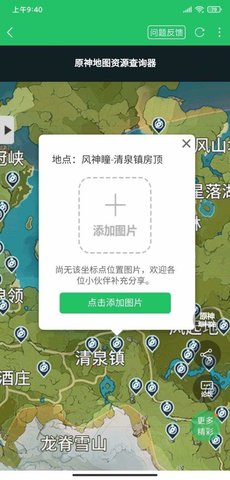 原神地图资源查询器app1