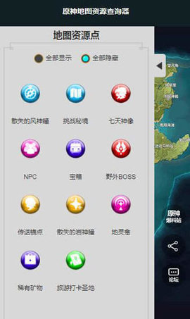 原神地图资源查询器app2