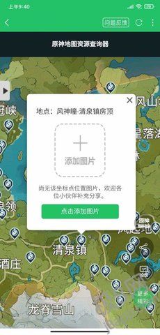 原神地图资源查询器app