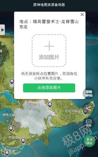 原神地图资源查询器app