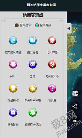 原神地图资源查询器app