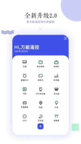 万能空调遥控器app1