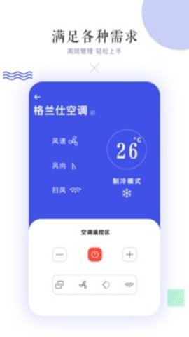 万能空调遥控器app2