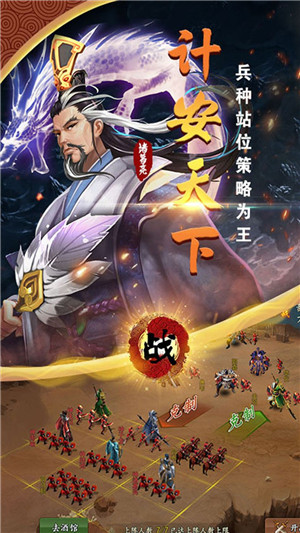 武神三国志手机版1