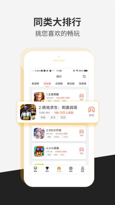 瞬玩族app软件2