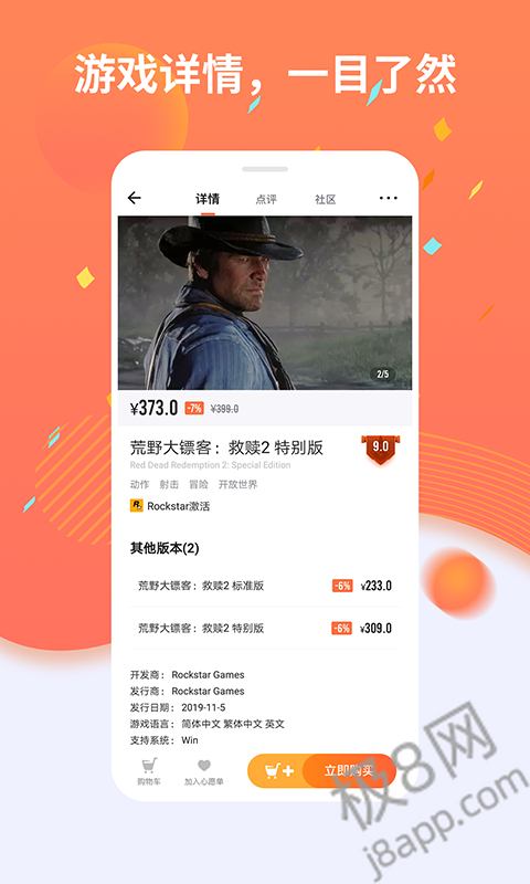 杉果游戏app