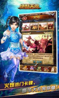 绝世天府