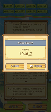 异世界转生模拟器2