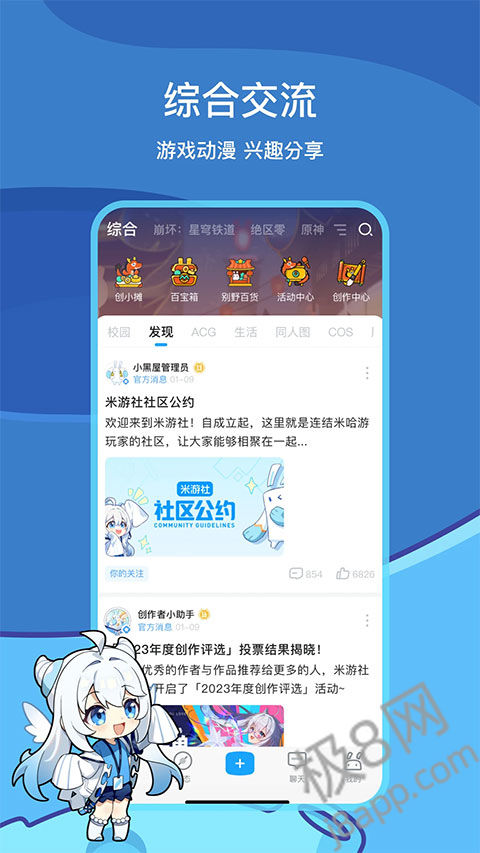 米哈游社区app