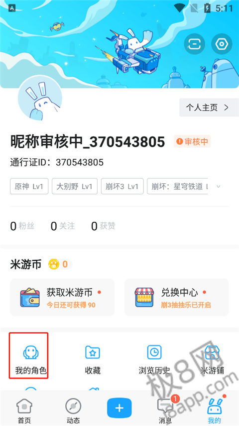 米哈游社区app