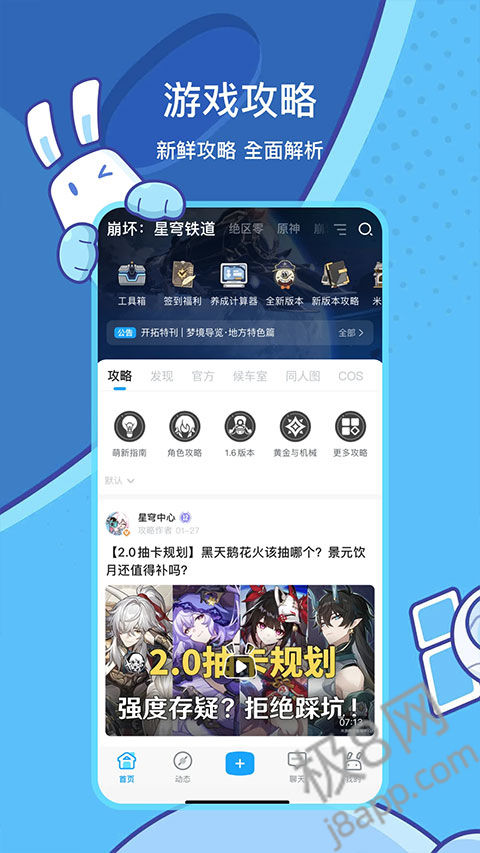 米哈游社区app