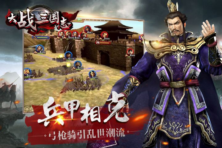 大战三国志免费版1