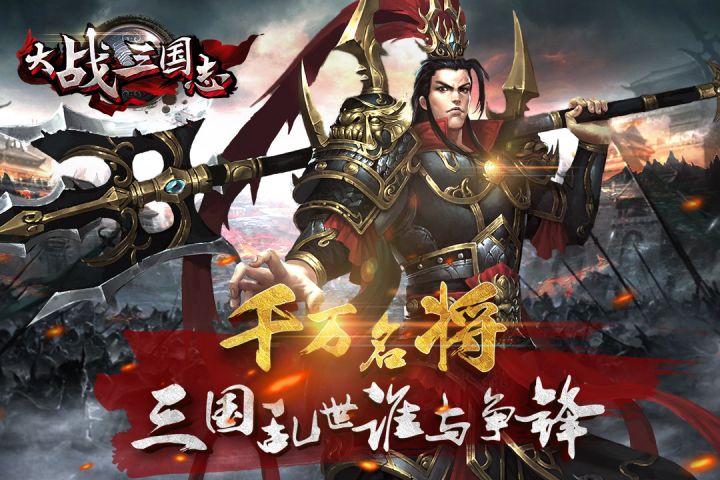 大战三国志免费版2