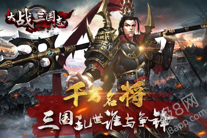 大战三国志免费版