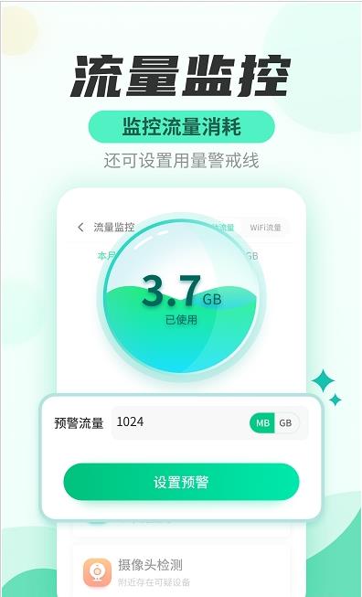 WiFi快连管家1