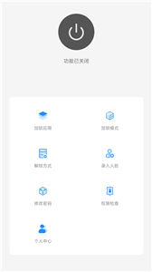 人脸应用锁