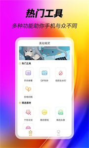 美化精灵大师
