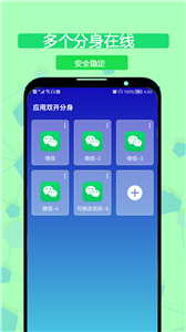 应用多开分身0