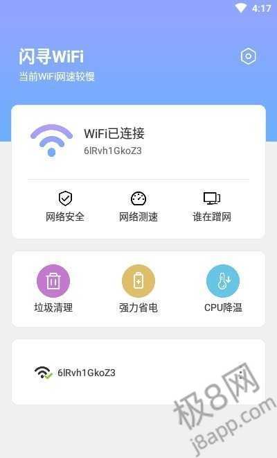 闪寻WiFi