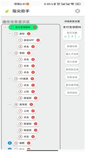 指尖助手2