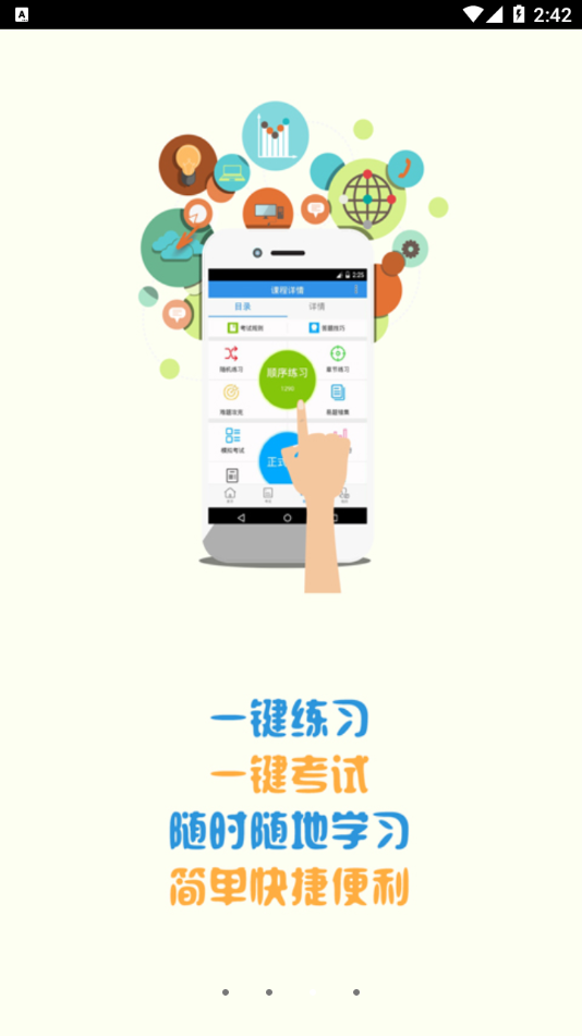 恒达教育手机版