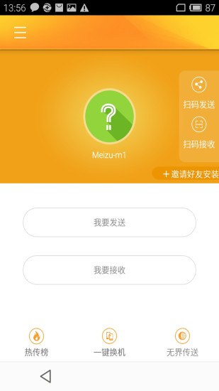 点传软件