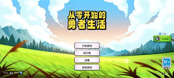 从零开始的勇者生活无限钻石金币版