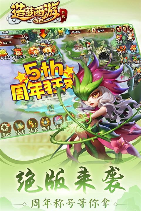 造梦西游外传安卓版