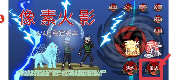 像素火影最新版