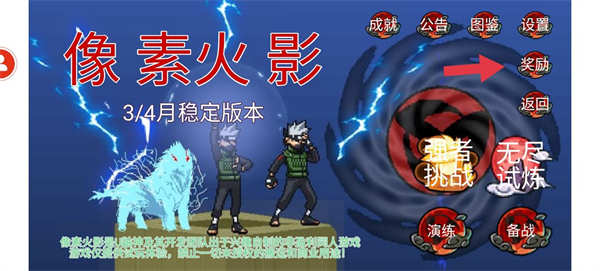 像素火影最新版